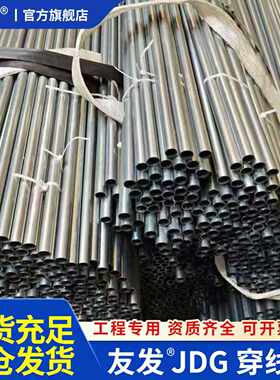 友发JDG20穿线管kbg16镀锌金属铁管钢管sc管电工电缆电线走线管