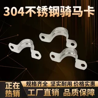 不锈钢骑马卡4分连排单边U型20线管排卡多位16mm管加宽水管道管夹
