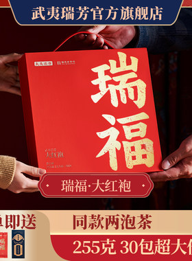 大份量正宗大红袍岩茶高档送礼盒
