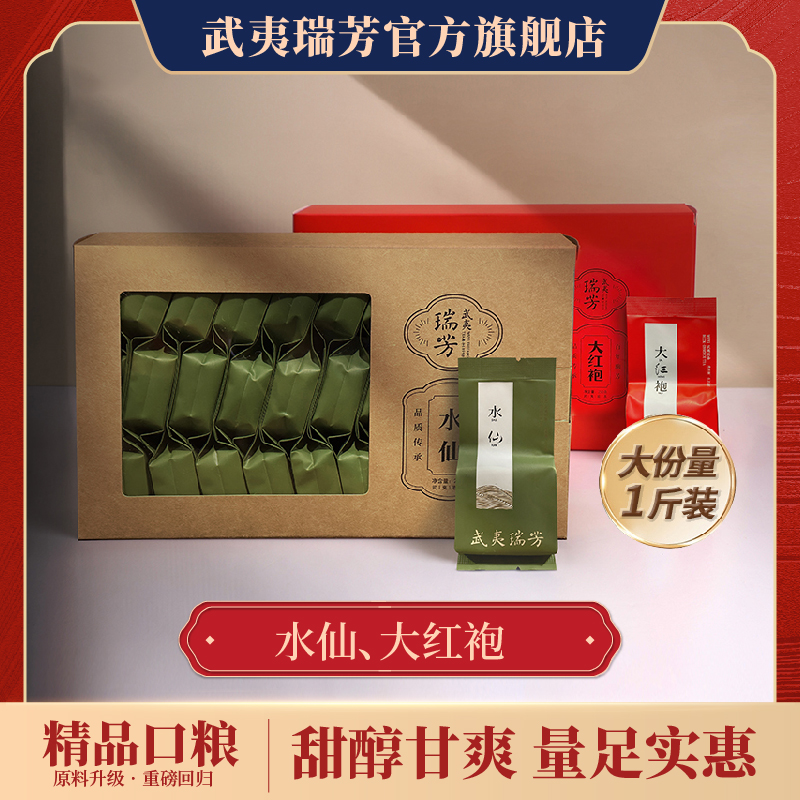 武夷瑞芳｜简装口粮水仙大红袍