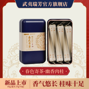 武夷瑞芳｜幽香肉桂｜正宗武夷正岩茶福建乌龙茶叶50g盒装