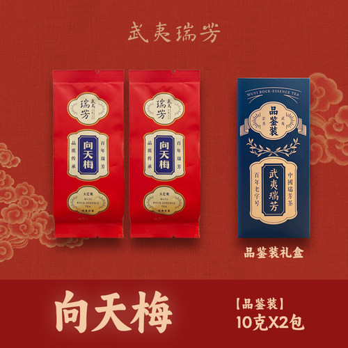 武夷岩茶浓香型大红袍2泡品鉴装