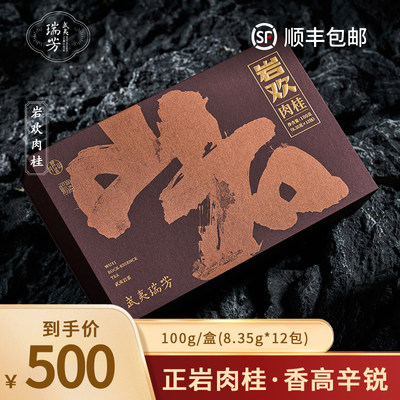 瑞芳正岩肉桂特级花香型100g