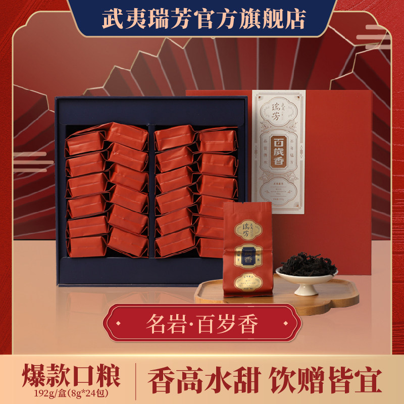 武夷瑞芳｜名岩｜大红袍花香浓香型武夷岩茶乌龙茶叶礼盒装送礼