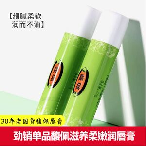 老国货馥珮唇膏润唇啫喱薄荷