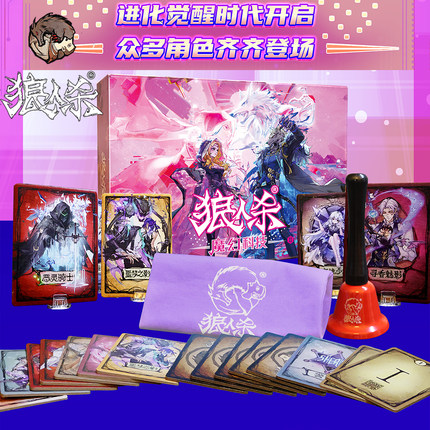 官方限定版狼人杀魔幻科技2暗黑卡牌全套珍藏赛博朋克五周年桌游