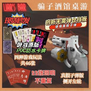 骗子酒吧桌游Liar bar多人聚会卡牌游戏酒馆纸牌终焉酒馆回响