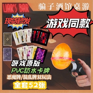 骗子酒吧桌游Liar bar多人聚会卡牌骗子酒馆纸牌十日终焉回响桌