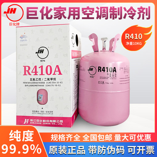 巨化冰龙金冷R410A制冷剂变频空调r410a制冷液10公斤冷媒氟利昂