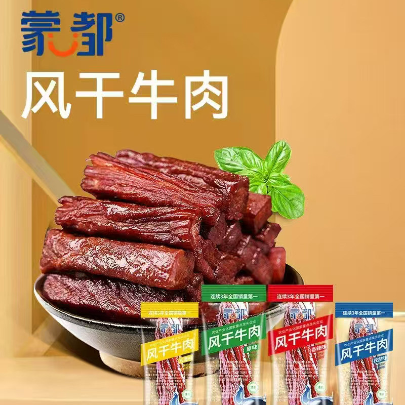 蒙都风干牛肉内蒙草原手撕牛肉干香辣孜然独立包装清真小包装散装