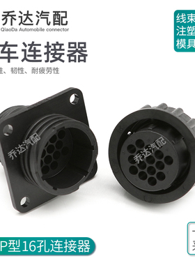 16孔 182916-1圆形航空插头汽车连接器182642-1/206036-3线束插头