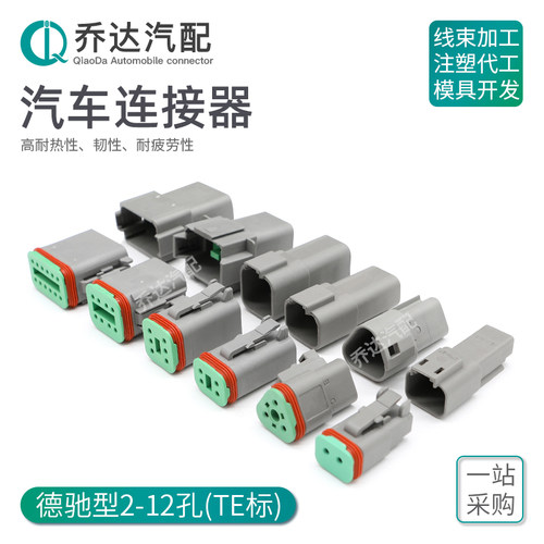 国产2-12孔DT06-6S-P004/DT04-4P