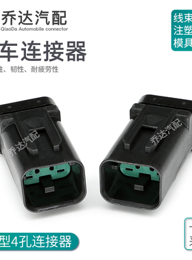 776488-4 4孔TE型汽车防水连接器 公母线对线插头带端子776487-4