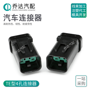 776488-4 4孔TE型汽车防水连接器 公母线对线插头带端子776487-4