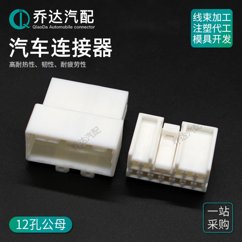 2.3mm 汽车连接器936196-1 国产替代件12孔公母线束插头 936207-1