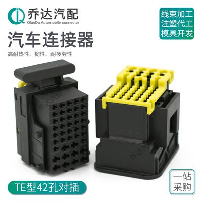 42孔ecu电控系统汽车复合连接器