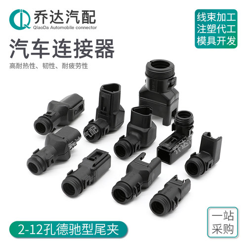 德驰型汽车连接器尾夹