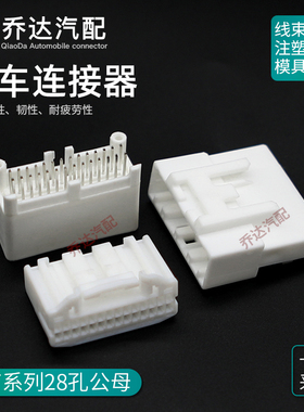 1565377-1 TE型0.7系列28孔插头 1565375-4 汽车连接器1565380-1