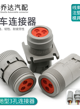 HD14-3-96P 3孔德驰型防水连接器固定公母头汽车接插件HD16-3-96S