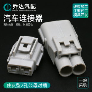 6188-0096 2P住友型接插件DJ7021Y-7.8-11/21大电流插头6189-0172