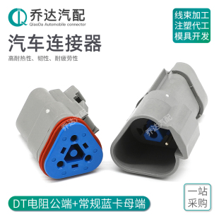 德驰型3孔电阻防水连接器带终端120欧电阻配DT06 P006 DT04