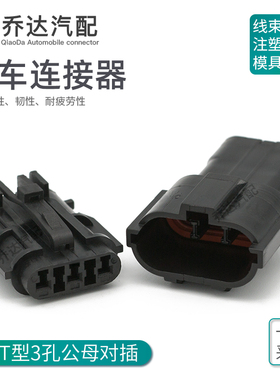 DJ7031Y-2-11/21 3孔KET型汽车防水连接器 MG640329-5 MG610327-5