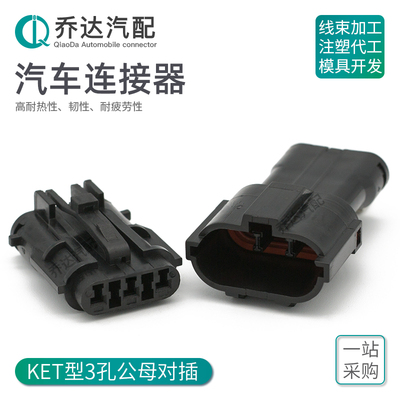 防水连接器KET型接插件