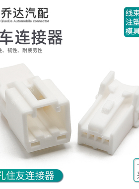 3A04MW 3A04FW 4孔住友型连接器汽车后视镜插头 6098-1120 1116