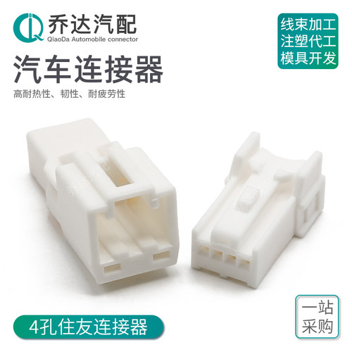 4孔友型连接器汽车后视镜插头