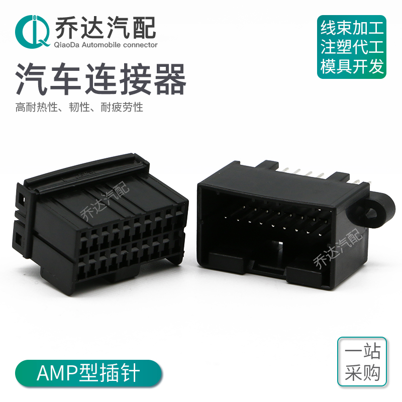 174047-2 20孔汽车升窗器总成插头连接器174977-2 DJ7201-1.2-10A