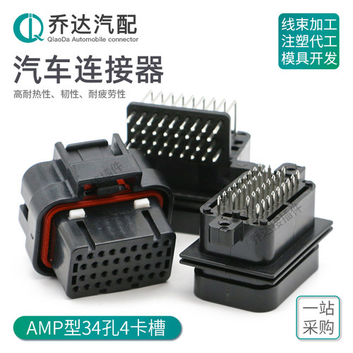 amp卡槽汽车改装插头防水连接器