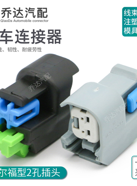 2孔15419715汽车防水连接器 2.2喇叭线束插头15497399
