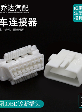 179631-1汽车防水连接器16孔OBD诊断器接口插头端子DJ7163-1.8-11