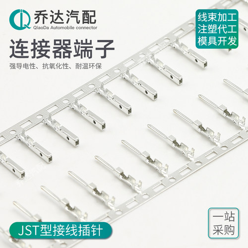 JST连接器配套端子插针