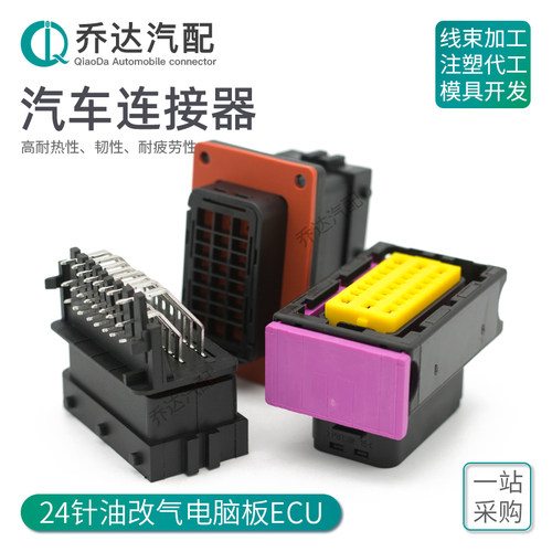 24孔连接器ecu改气电脑控制系统