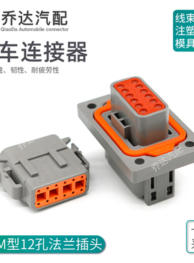 DTM04-12PA-L012 DTM型汽车连接器 带法兰防水接头  1-2303064-1