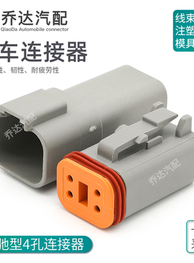 DT06-4S 德驰型4孔汽车防水连接器接插件线束插头配端子DT04-4P