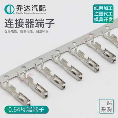 汽车连接器接线端子0.64插针