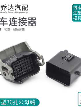 1743062-2 汽车连接器 TE型36孔发动机插头接插件 1743059-2