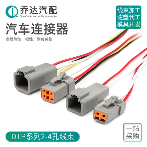 2-4孔防水对接插件DTP04-2P