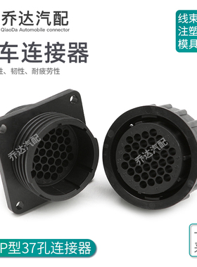 37孔 AMP型182918-1史密码汽车连接器法兰公端转接头182923-1对插