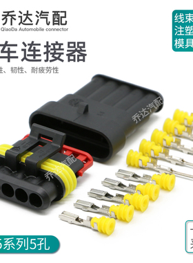 AMP连接器5孔1.5系列DJ7051-1.5-11/21防水接插件282089-1 282107