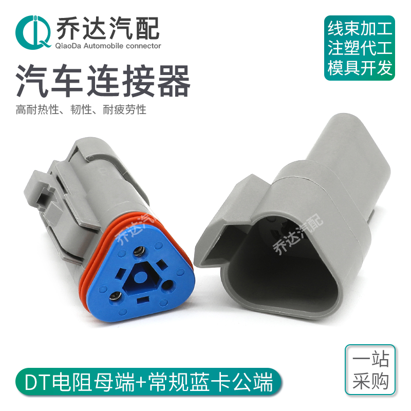 DT06-3S-P006德驰型3孔电阻防水连接器带终端120欧电阻配DT04-3P-封面