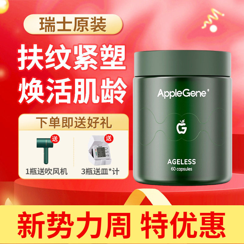 applegene绿苹果干细胞胶囊瑞士原装进口AKG麦角硫因PQQ细胞奢宠
