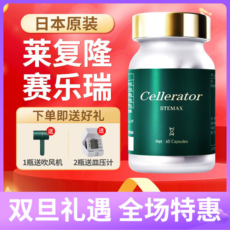 【官方店】保税仓直发官方正品Cellerator赛乐瑞MAX莱复隆 STEMAX
