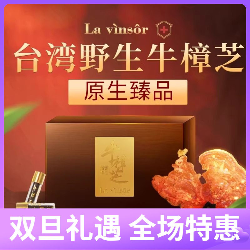 温莎之谜原生臻品台湾牛樟芝滴丸解酒护肝牛樟菇胶囊原装正品直邮