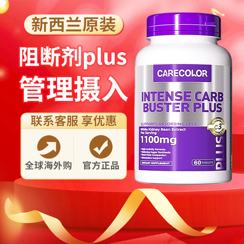 CARECOLOR卡尔卡阻断剂胶囊白芸豆PLUS高活版餐前阻碳糖餐正品