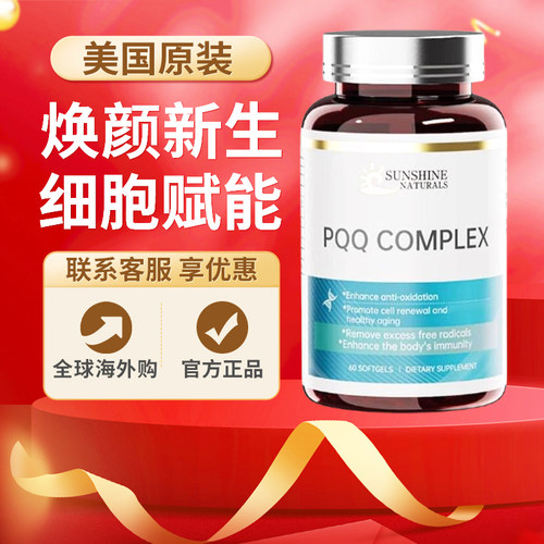 【高端线】美国SN瑟琳奇 亚精胺PQQ碧萝芷人参胶囊线粒体细胞焕龄
