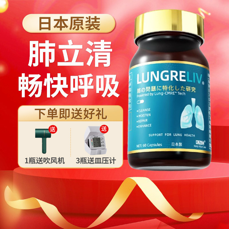 日本派奥泰KNC肺益莱肺立清清肺养肺润肺排毒化痰止咳