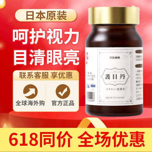 日本进口丹波康赖护目丹叶黄素软胶囊蓝莓护眼成年人视力原装正品